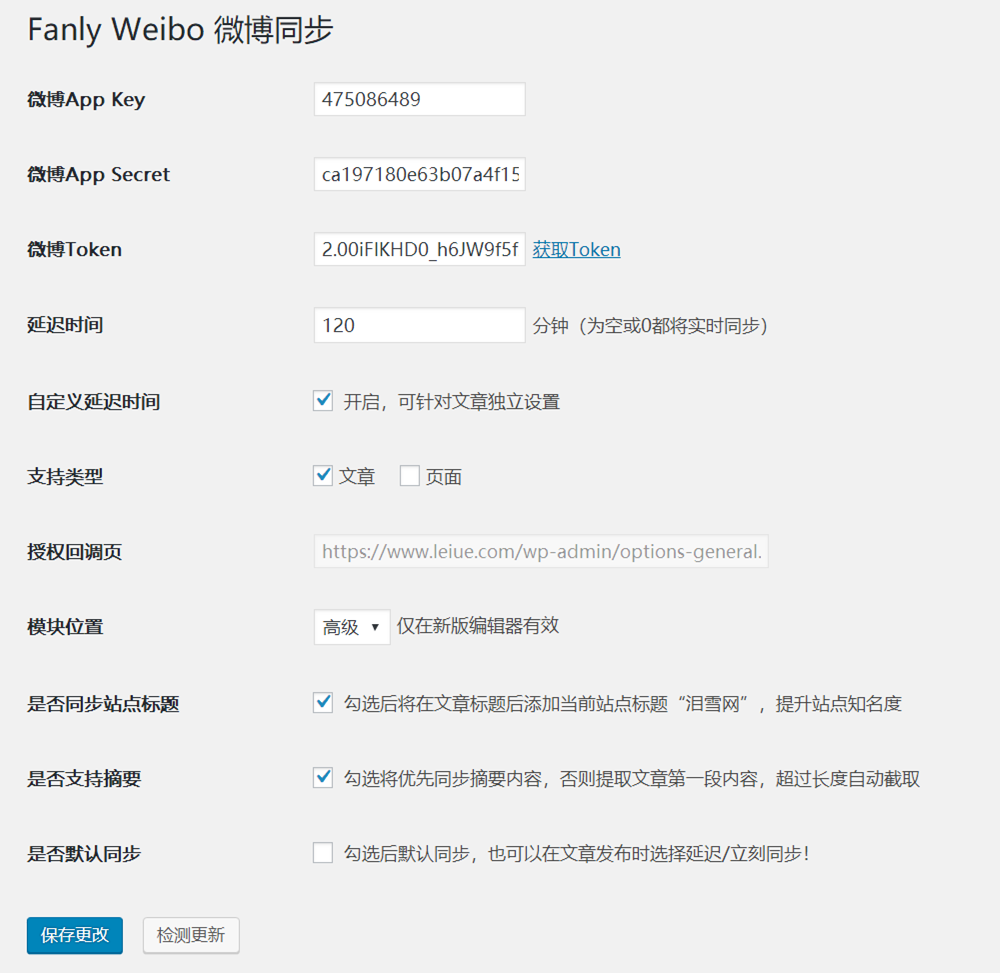 Fanly Weibo 后台设置