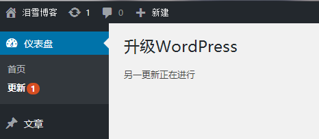 WordPress upgrade error